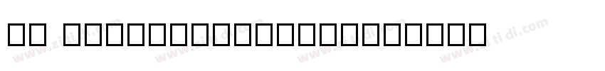 TA F1doudoukaisyo_1字体转换